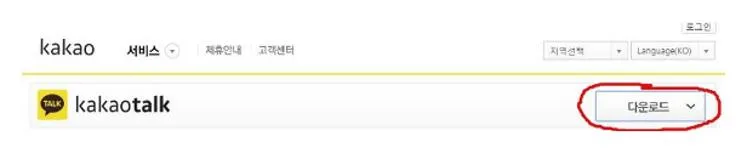 카카오톡 pc 버전 다운로드