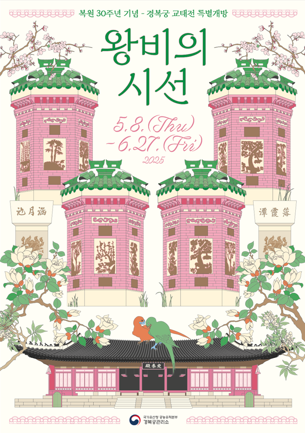 경복궁 교태전 예약 꿀팁