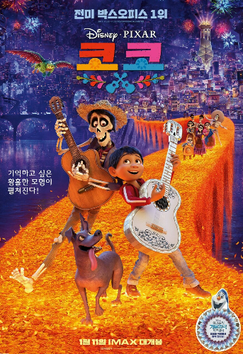 코코 가족상봉 화해 인정