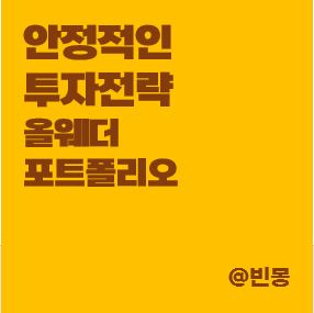 안정적인-투자전략-올웨더-포트폴리오-썸네일