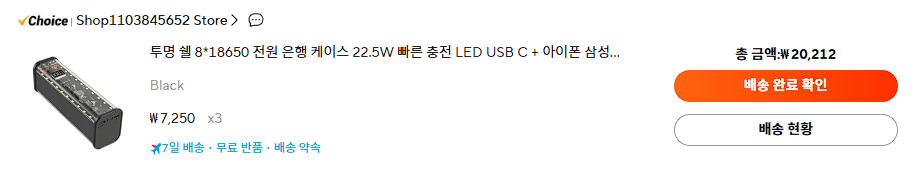 18650 보조배터리 키트 구입