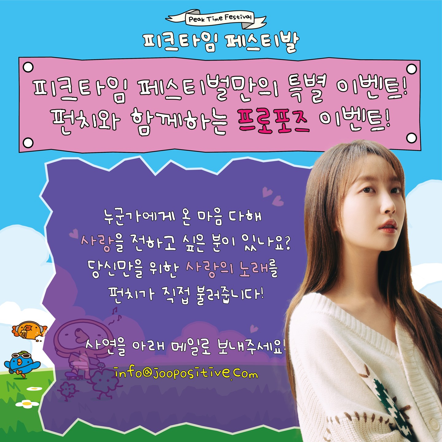 피크타임 페스티벌 2024