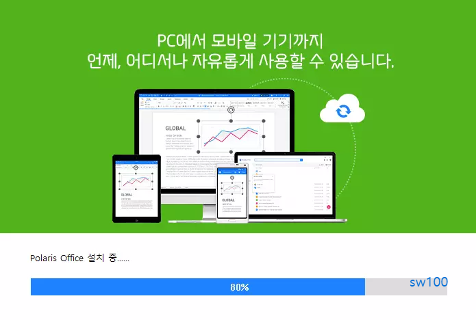 폴라리스 오피스 설치 과정 1