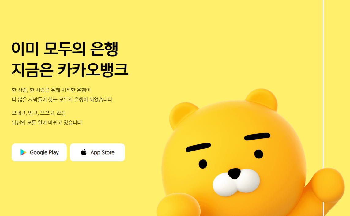 카카오뱅크 홈페이지 이미지