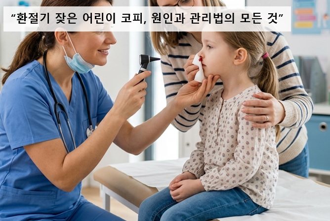 어린이 코피에 대해 소아과 전문의가 엄마에게 올바른 관리법을 설명하는 모습
