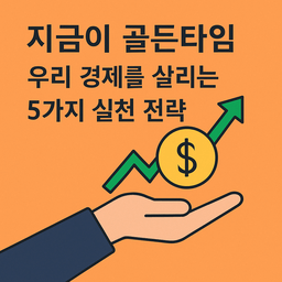 경제