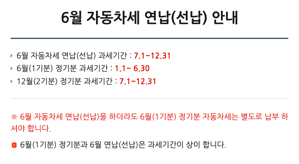 자동차세 납부기간 방법 연납신청