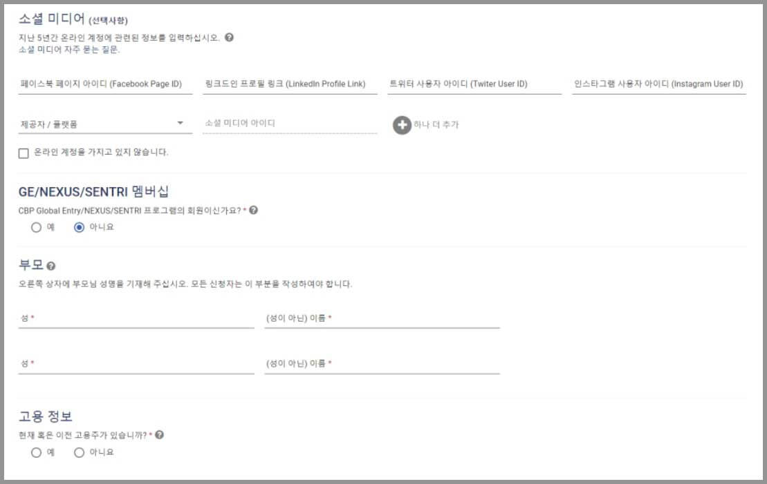 미국 ESTA 공식 홈페이지
