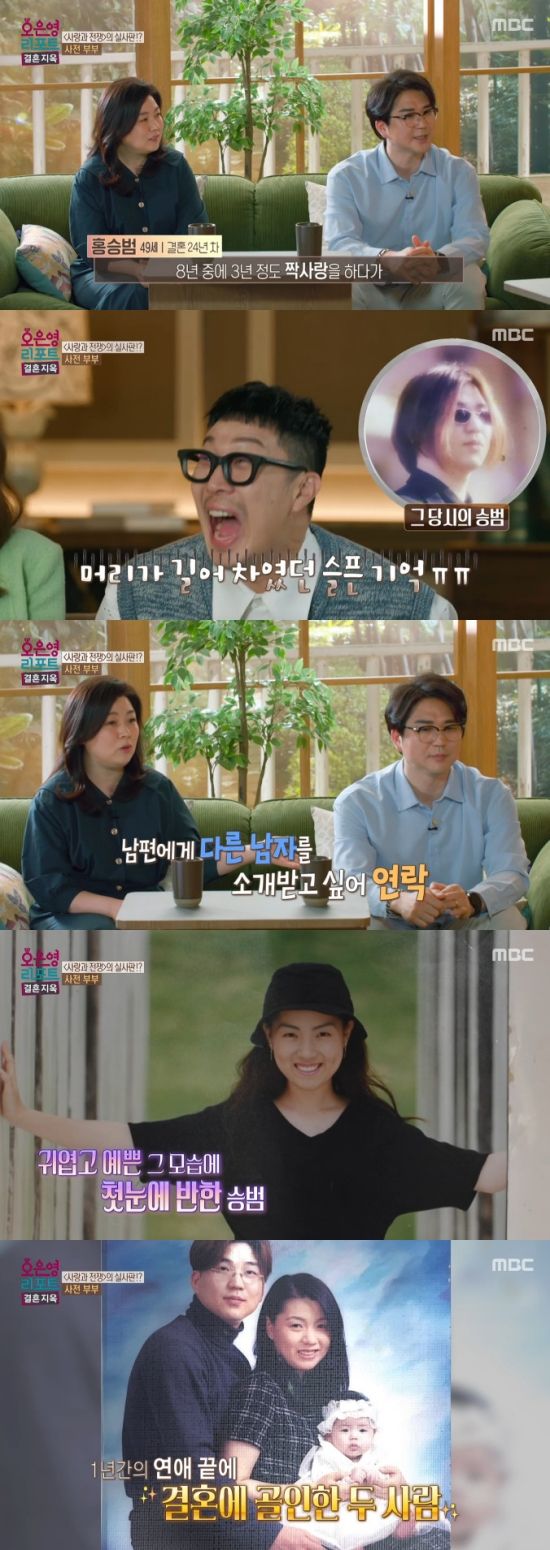 제목: 8년 사귀고 아내 친구도 있다!? 홍승범♥권영경의 러브스토리