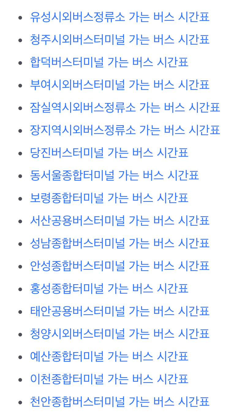 온양 터미널 버스 시간표