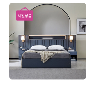 가구 세일 상품