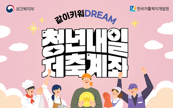 청년내일저축계좌