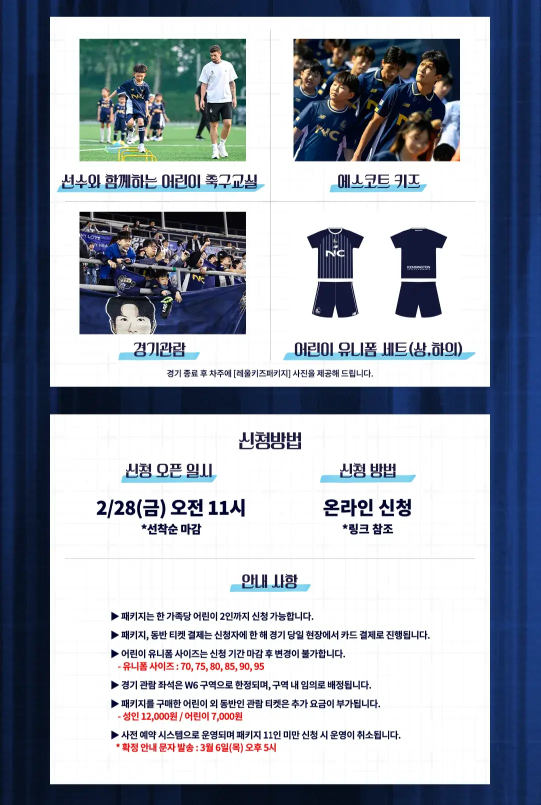 서울이랜드FC 2025시즌 레울키즈패키지 가격, 혜택, 신청기간 및 신청방법 등 안내