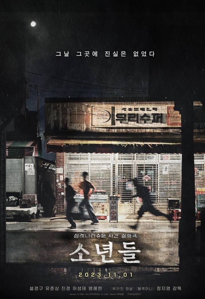 영화 소년들