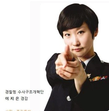 이지은 전 총경프로필 나이 고향 학력 경력