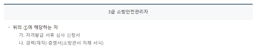 자격 발급 신청 시 필요한 제출 서류 목록