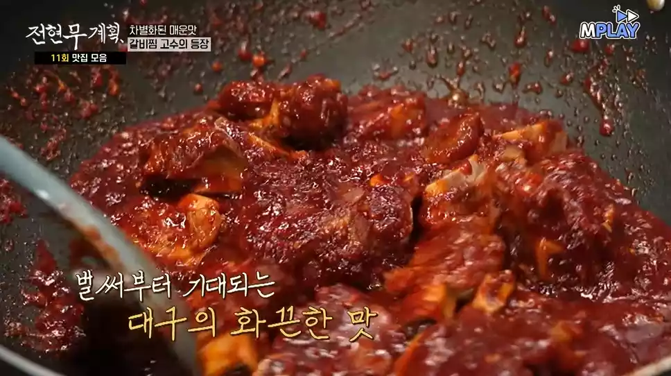 매운 갈비찜