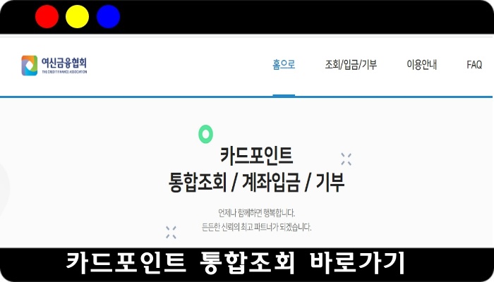 카드포인트 통합조회 바로가기