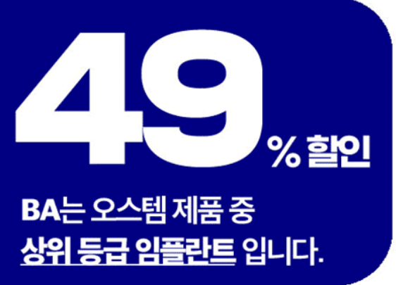 경기도임플란트지원금49%할인혜택받으세요