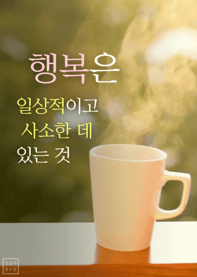 따뜻한 햇살 아래 놓인 커피 잔, 일상 속 고요한 행복을 표현한 이미지