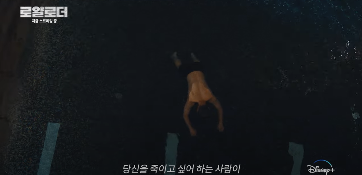 디즈니 플러스 드라마 로얄로더 3 4화 줄거리