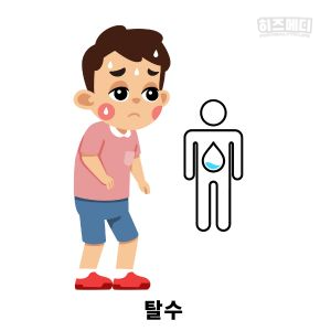 로타 바이러스 치료 격리