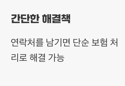 '이 정도는 괜찮겠지?' 방심은 금물!