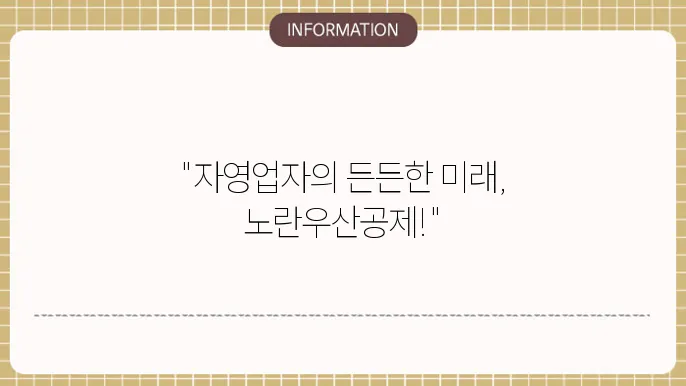 노란우산공제 대출 신청 방법