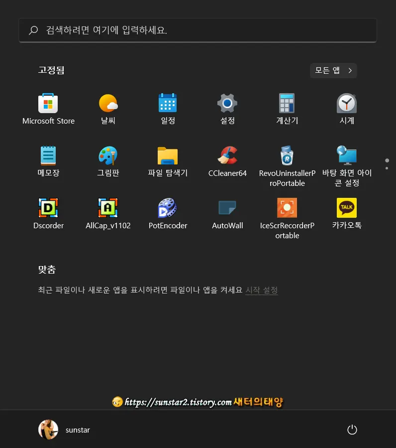 윈도우11 시작 메뉴를 여는 또 다른 단축키_2