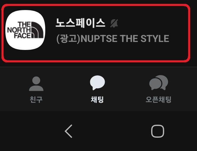 스마트폰 홈 화면에 카카오톡 채팅방 바로가기 아이콘 만드는 방법 2