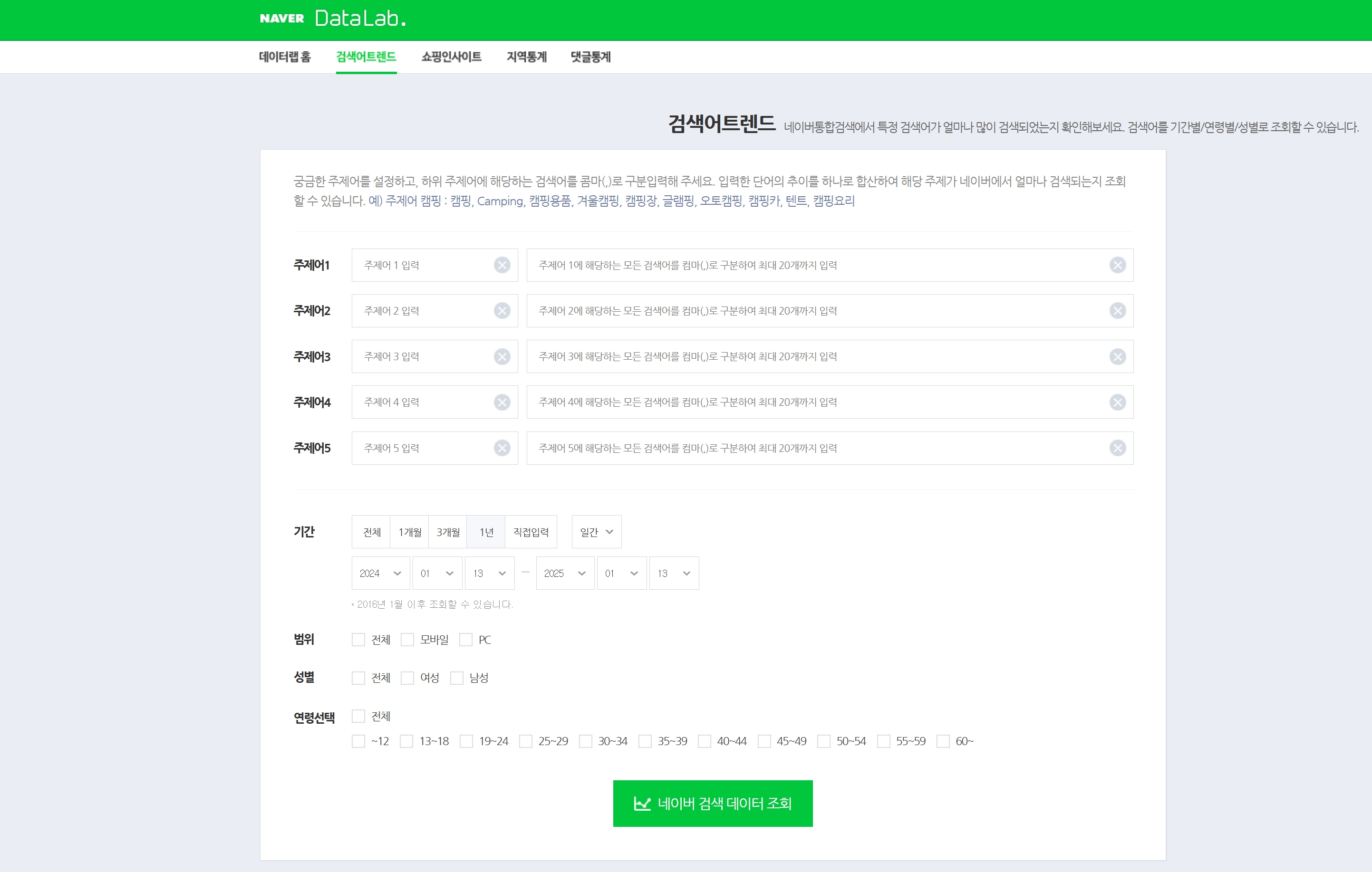 네이버 데이터랩