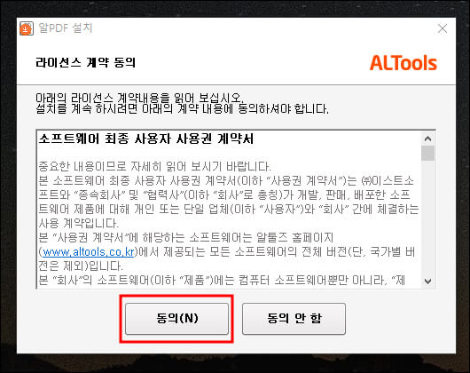 라이선스 동의하기 화면