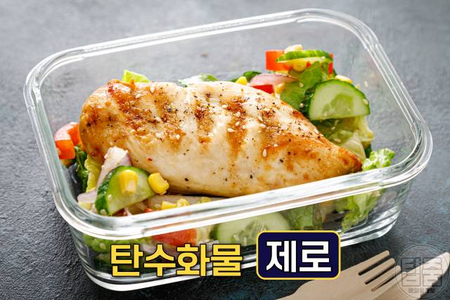 저탄수화물 다이어트 고단백 음식 추천 닭가슴살 하루 탄수화물 권장량