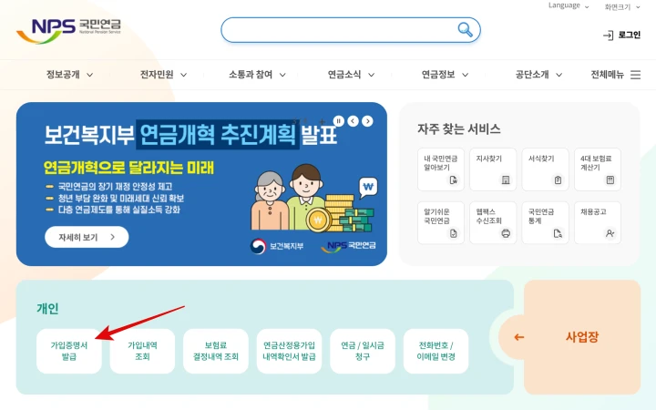 국민연금공단-홈페이지