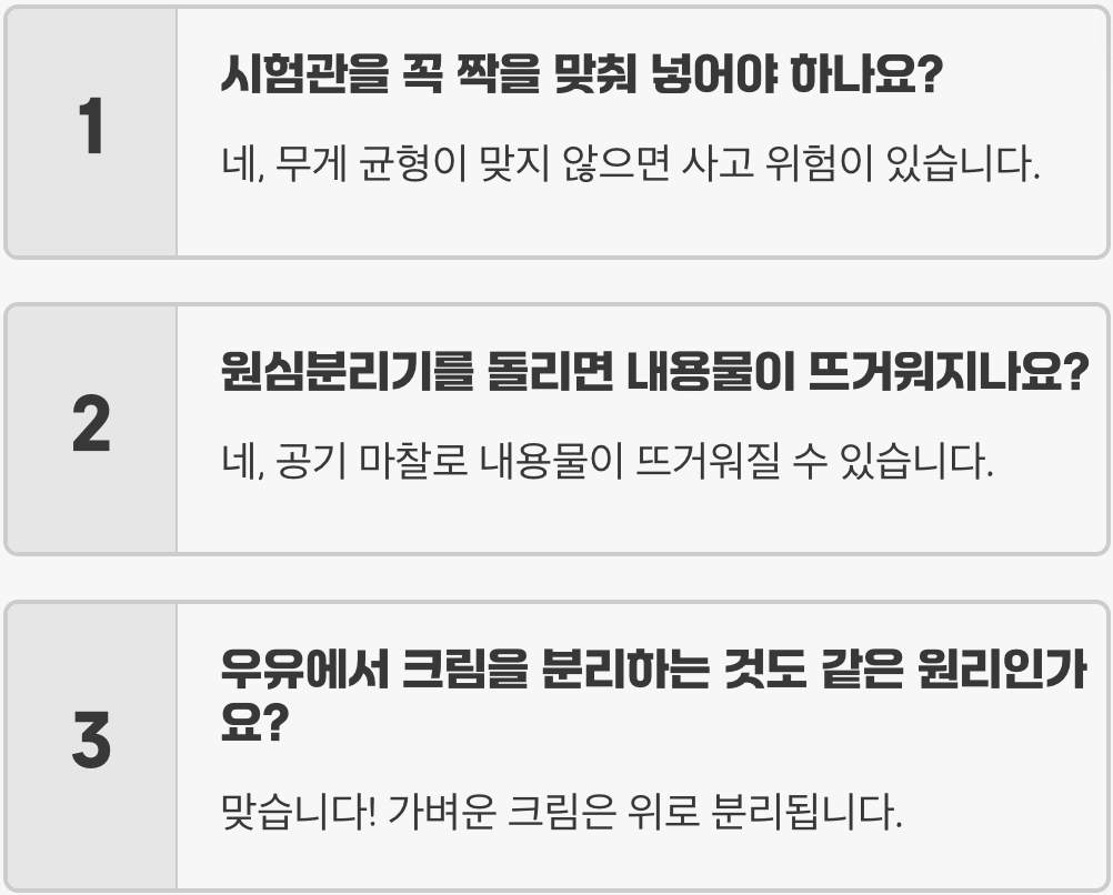 원심분리기 작동 원리 – 원심력으로 밀도 차이를 분리하는 과정