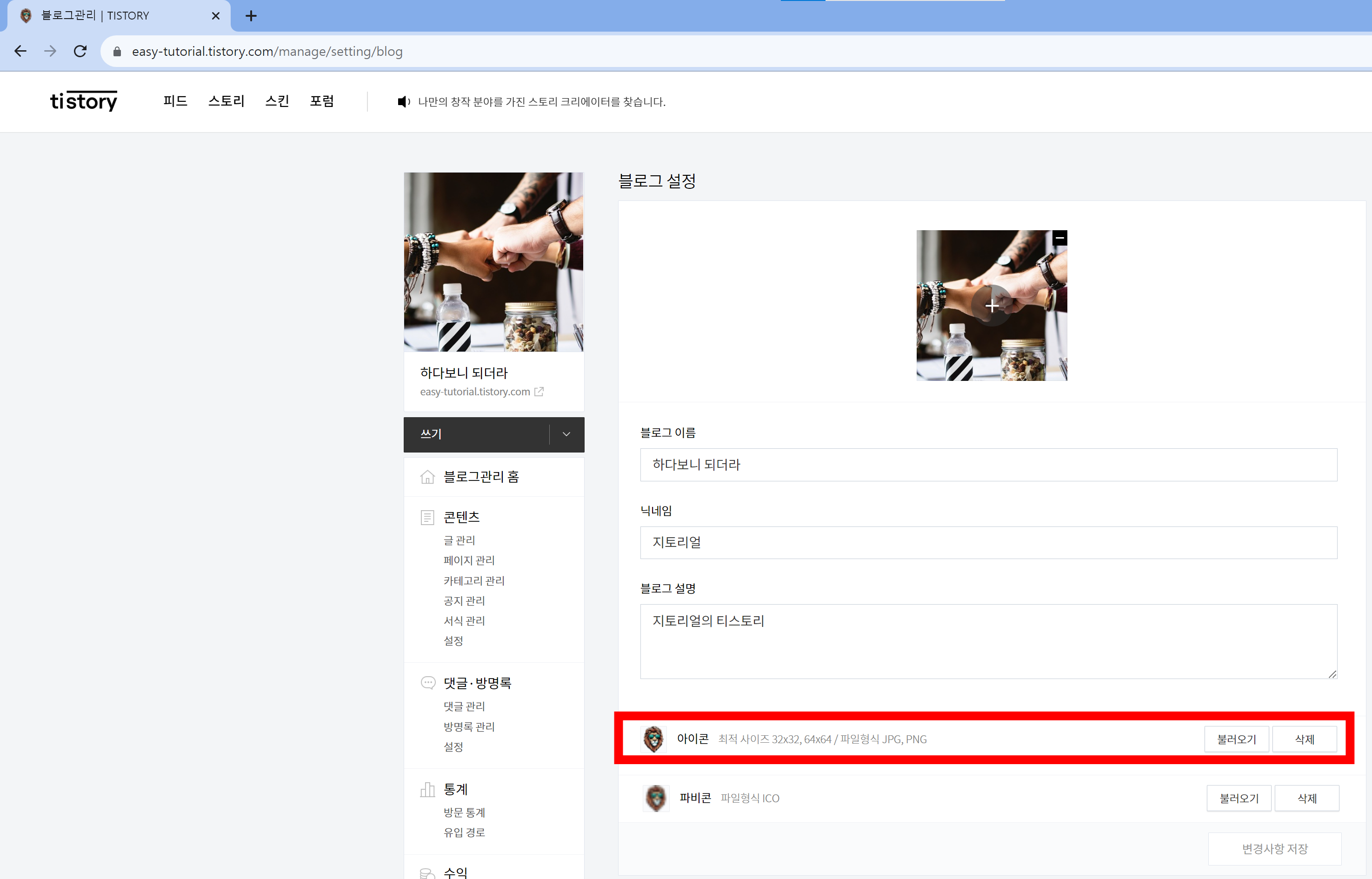 티스토리 아이콘 설명하는 스크린 샷