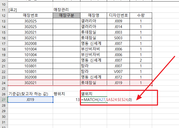 엑셀 match 함수