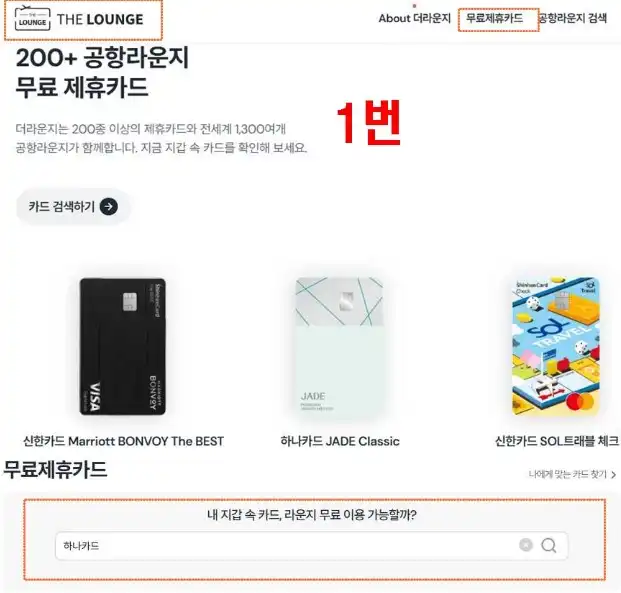 제휴카드확인
