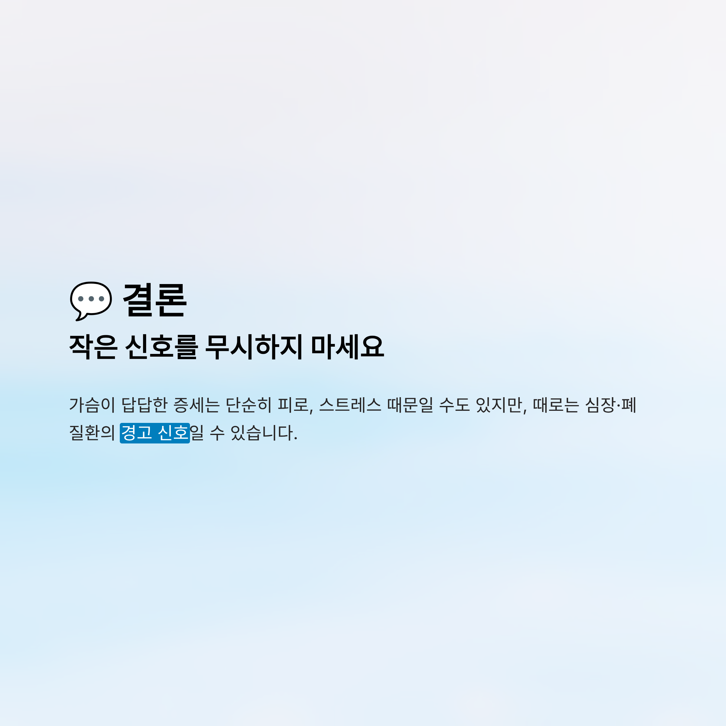 가슴이 답답한 증세 알아보기