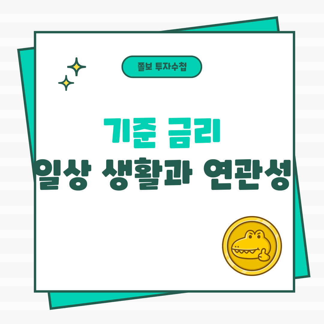 기준금리