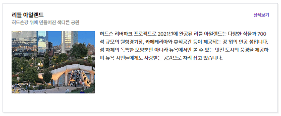 리틀 아일랜드