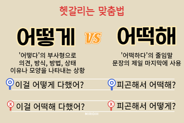 헷갈리는 맞춤법