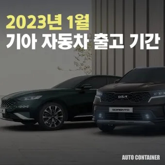기아자동차 신차가격표 서비스센터 홈페이지_11