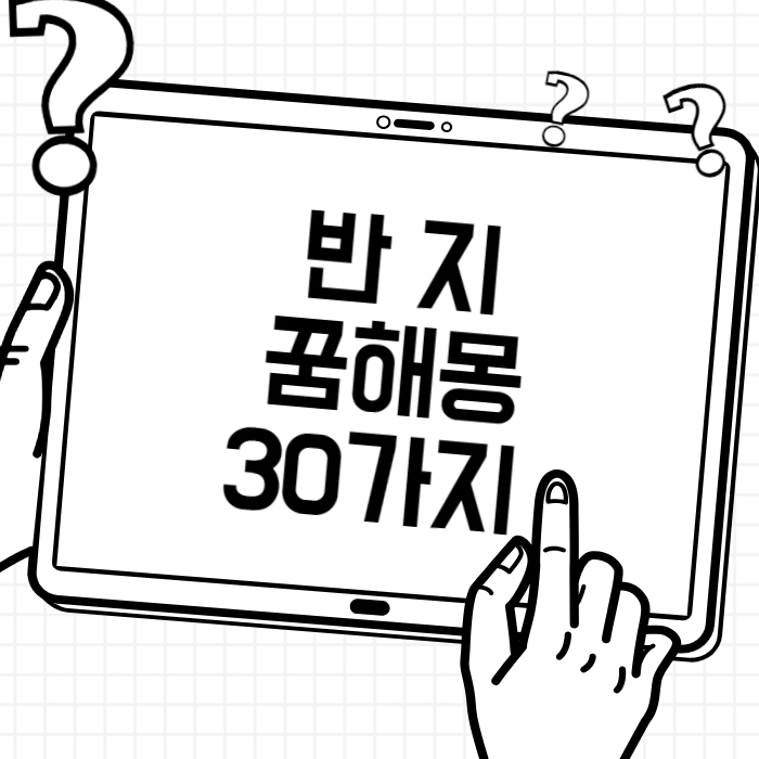 반지꿈해몽(금 다이아 보석 다이몬드 결혼 옥 진주 끼는 주는 받는 잃어버리는 줍는 선물 사는 훔치는 끊어지는등) 30가지