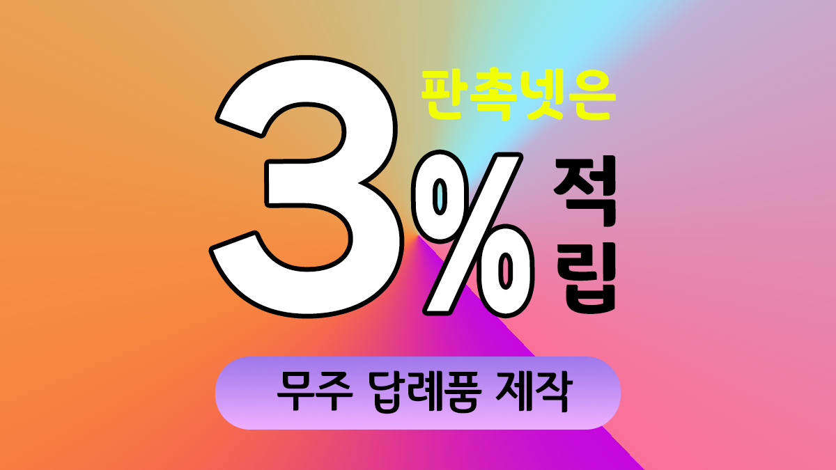 무주 답례품 제작 대표이미지