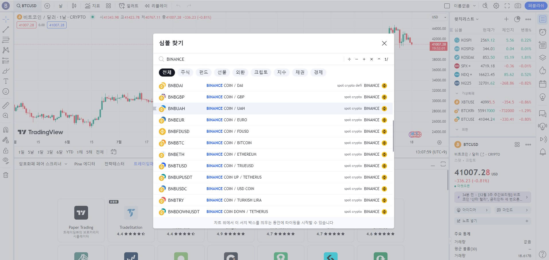 트레이딩뷰 바이낸스 연동