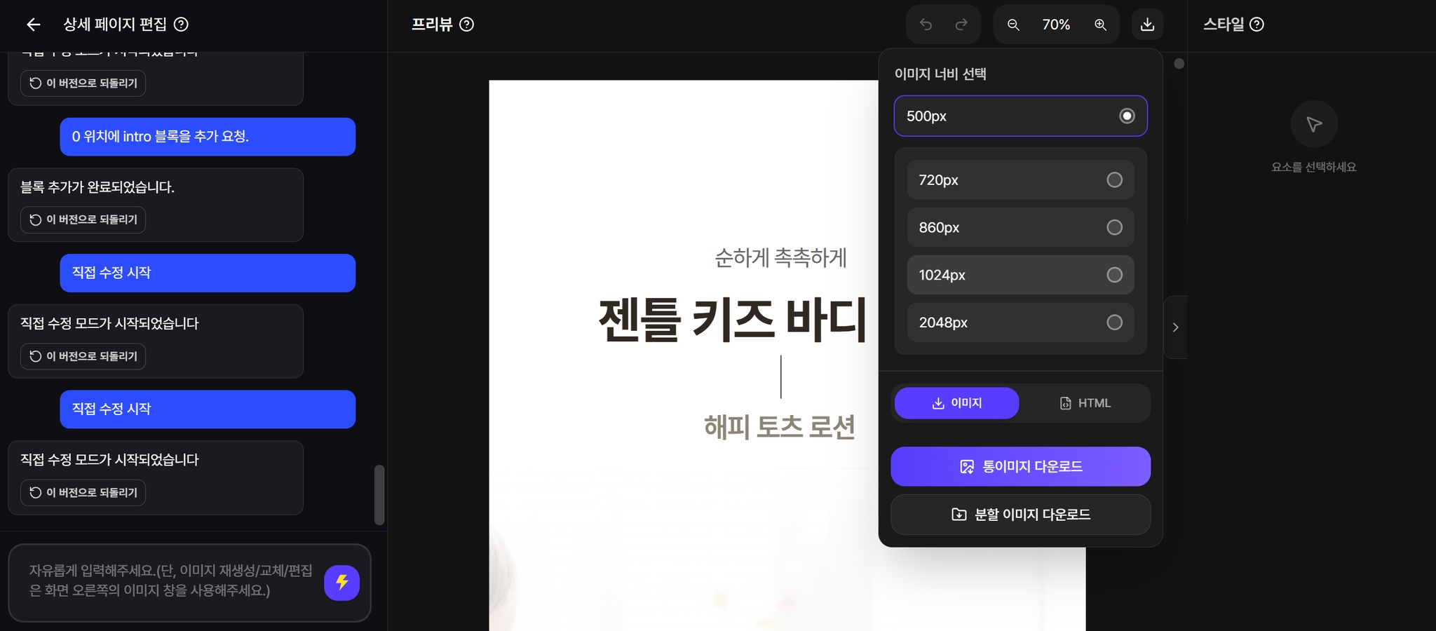 드랩아트에서 완성된 상세페이지의 이미지 해상도와 분할 다운로드를 선택하는 화면