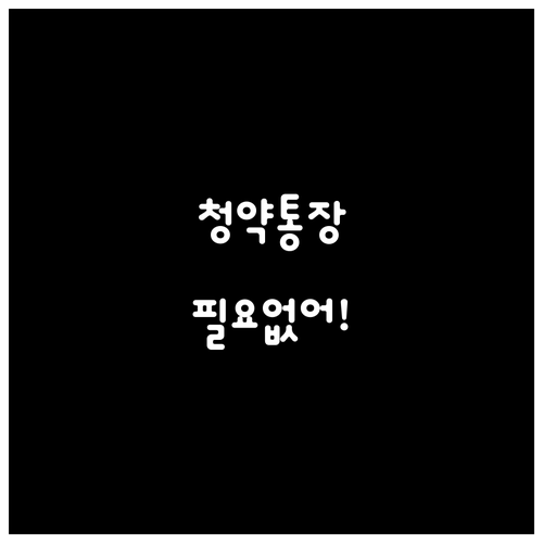 2026년 홍성군 청년월세지원, 청약..