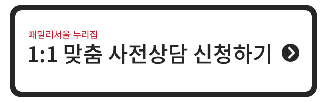 1:1맞춤 사전상담 신청하기