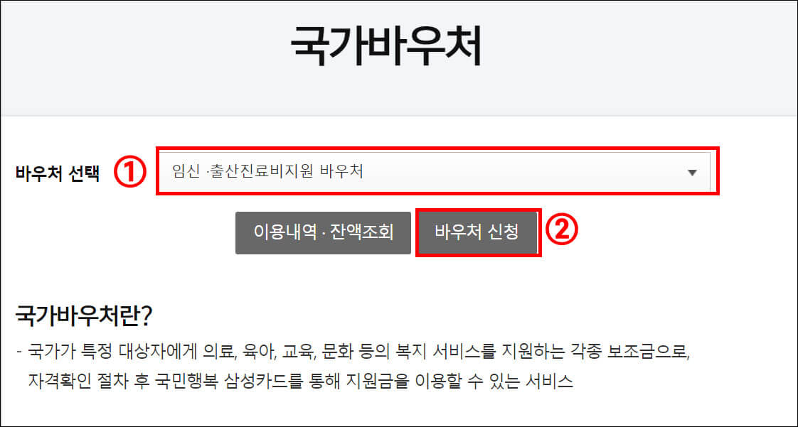 국민-행복카드-바우처